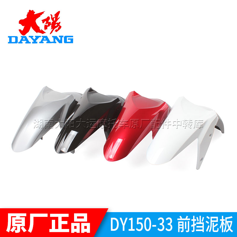 大阳前泥板前轮挡泥板