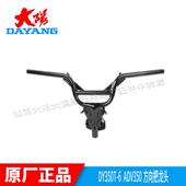 大阳摩托车配件大阳ADV350T 6车把方向把龙头把ADV龙头把手把