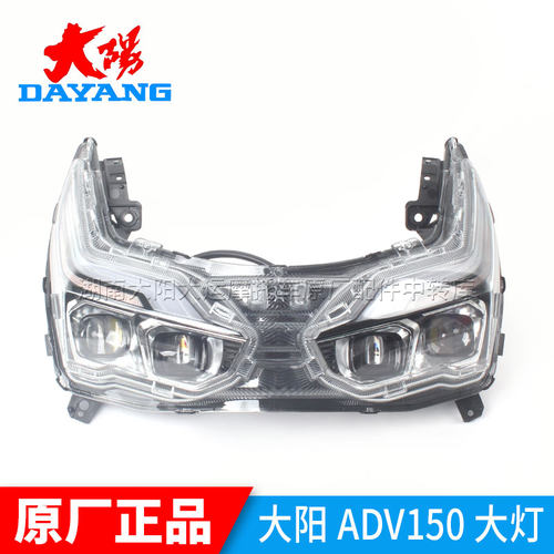 大阳ADV150T-36大灯总成前照灯