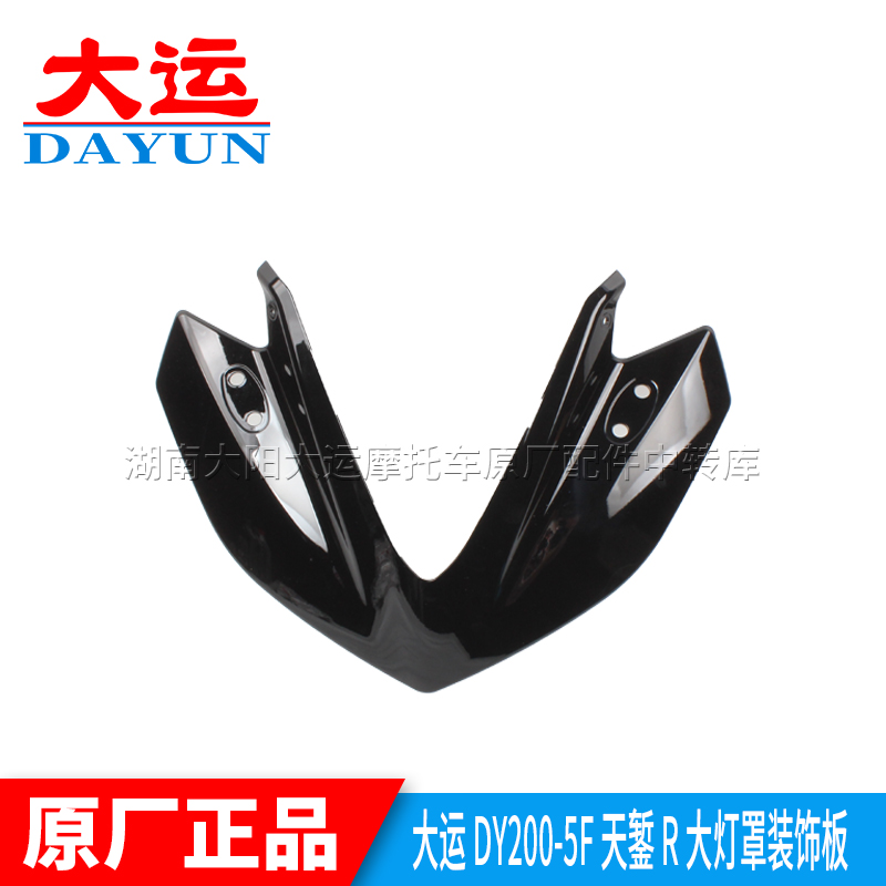 天錾R导流罩装饰罩护板外壳板