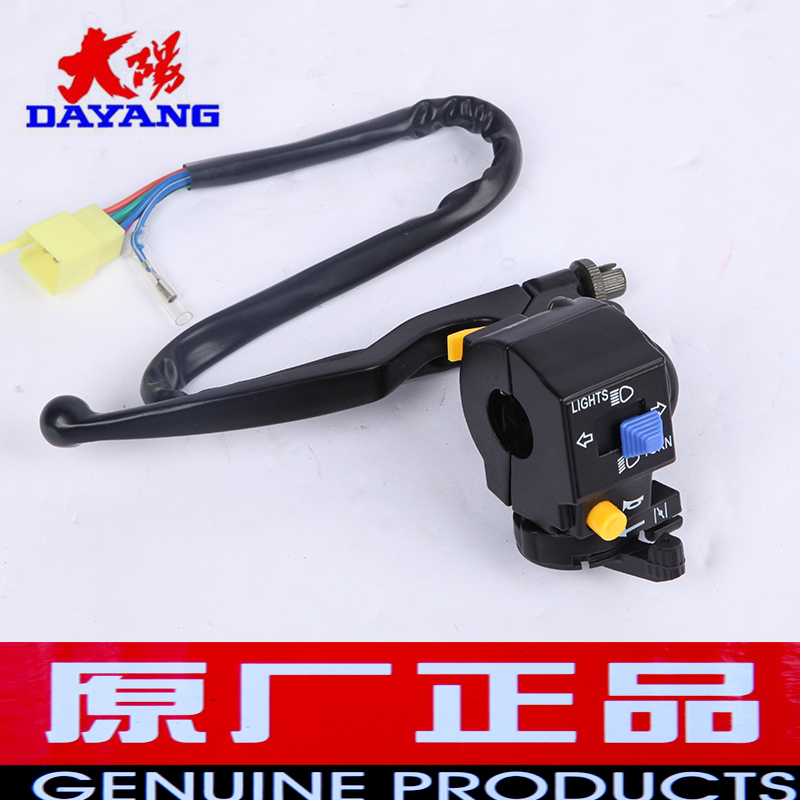 大阳摩托车原厂配件手把开关