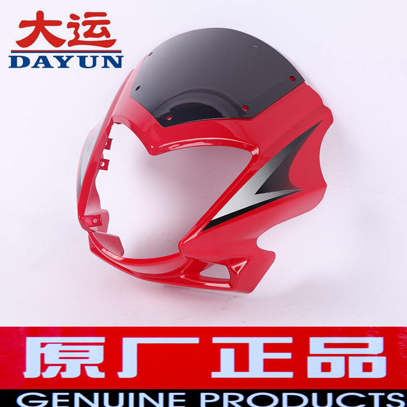 大运摩托车原厂配件DY150-5K劲悦DY125-5L/5J导流罩大灯罩头罩