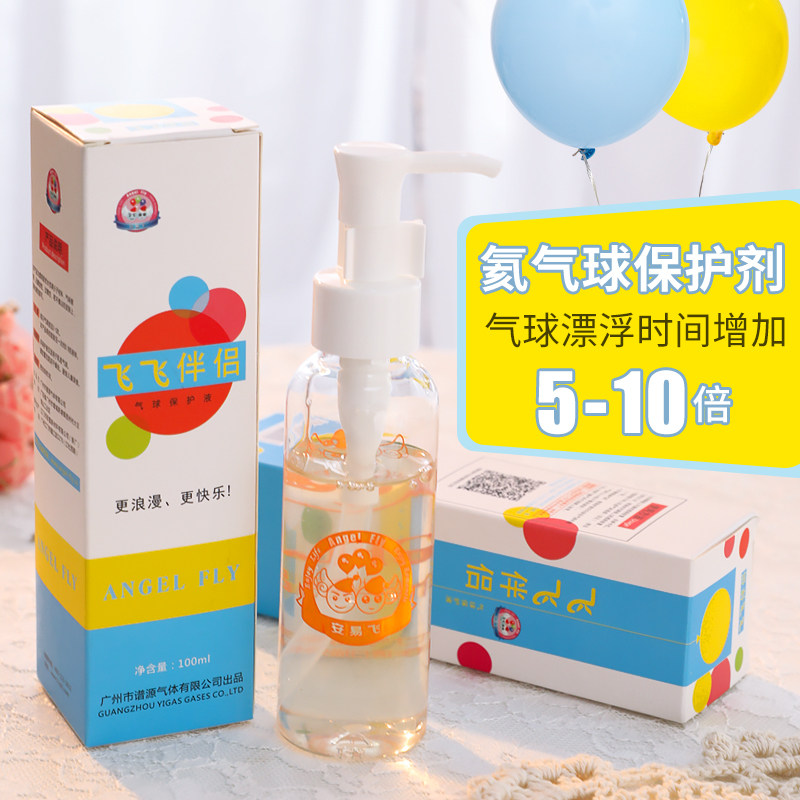 结婚庆派对飘空气球延长保护液开业生日婚礼氦气气球装饰保护剂
