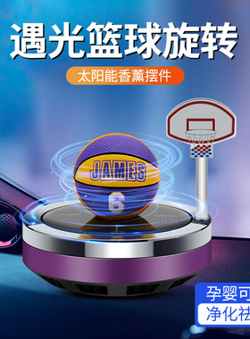 太阳能篮球旋转车载香薰摆件