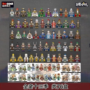 迪库三国小侠积木曹操关羽赵云吕布袁绍张角西凉兵拼插玩具热销男