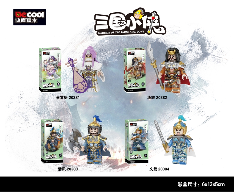 迪库新品三国小侠文鸳蔡文姬潘凤华雄男孩拼装人仔暑假积木玩具男