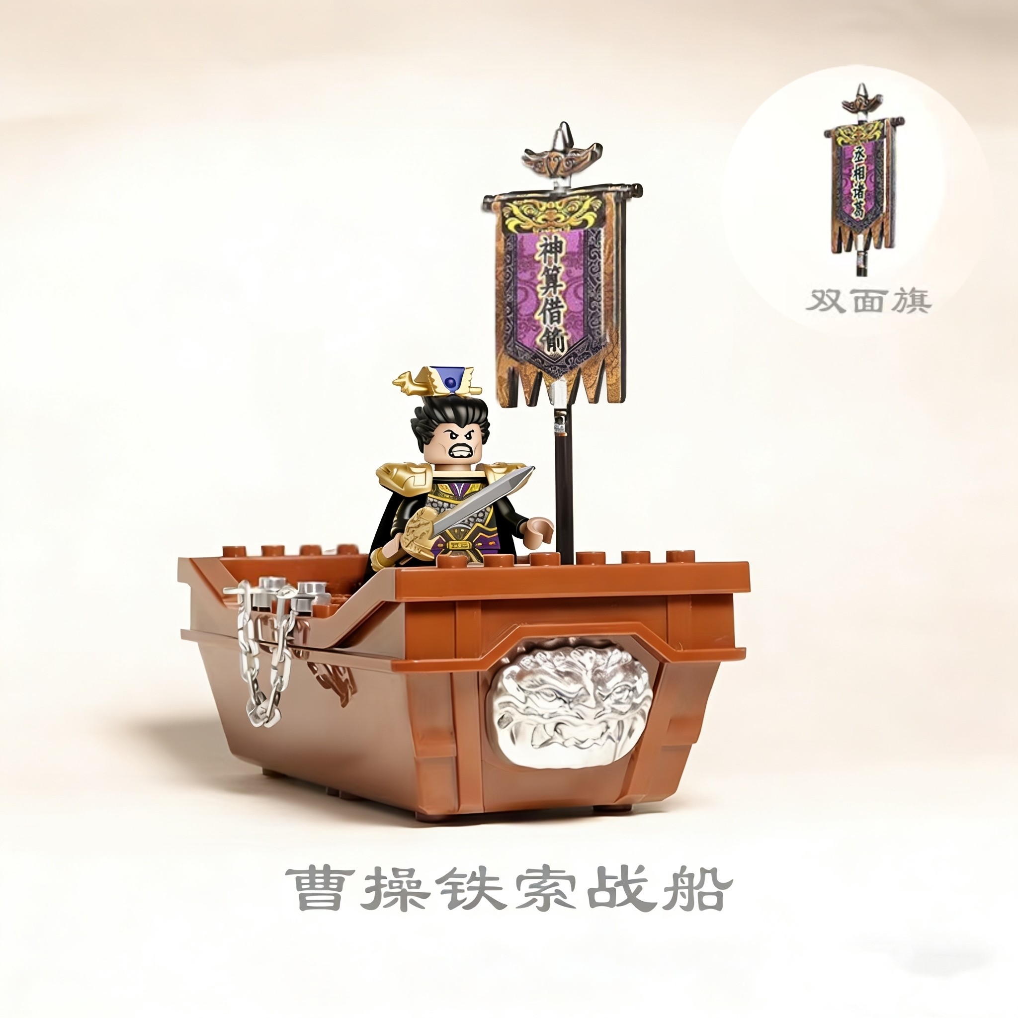 三国曹操铁索战船积木场景神算借箭旗子第三方moc拼插益智玩具男