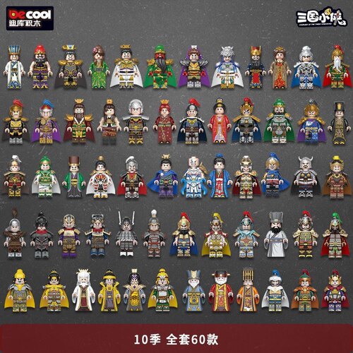 三国演义迪库益智玩具积木小侠