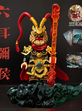 迪库孙悟空积木人仔西游记六耳猕猴齐天大圣拼装益智玩具礼物男孩