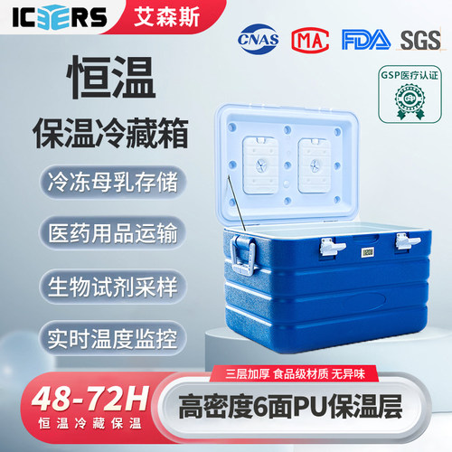 艾森斯icers)60L保温冷藏箱母乳