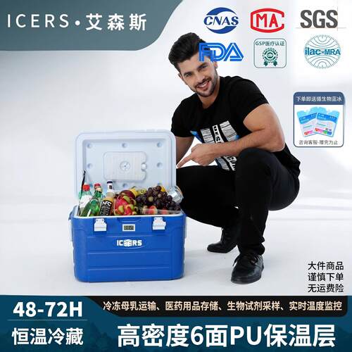 icers医用级保温冷藏箱抗菌≥99%