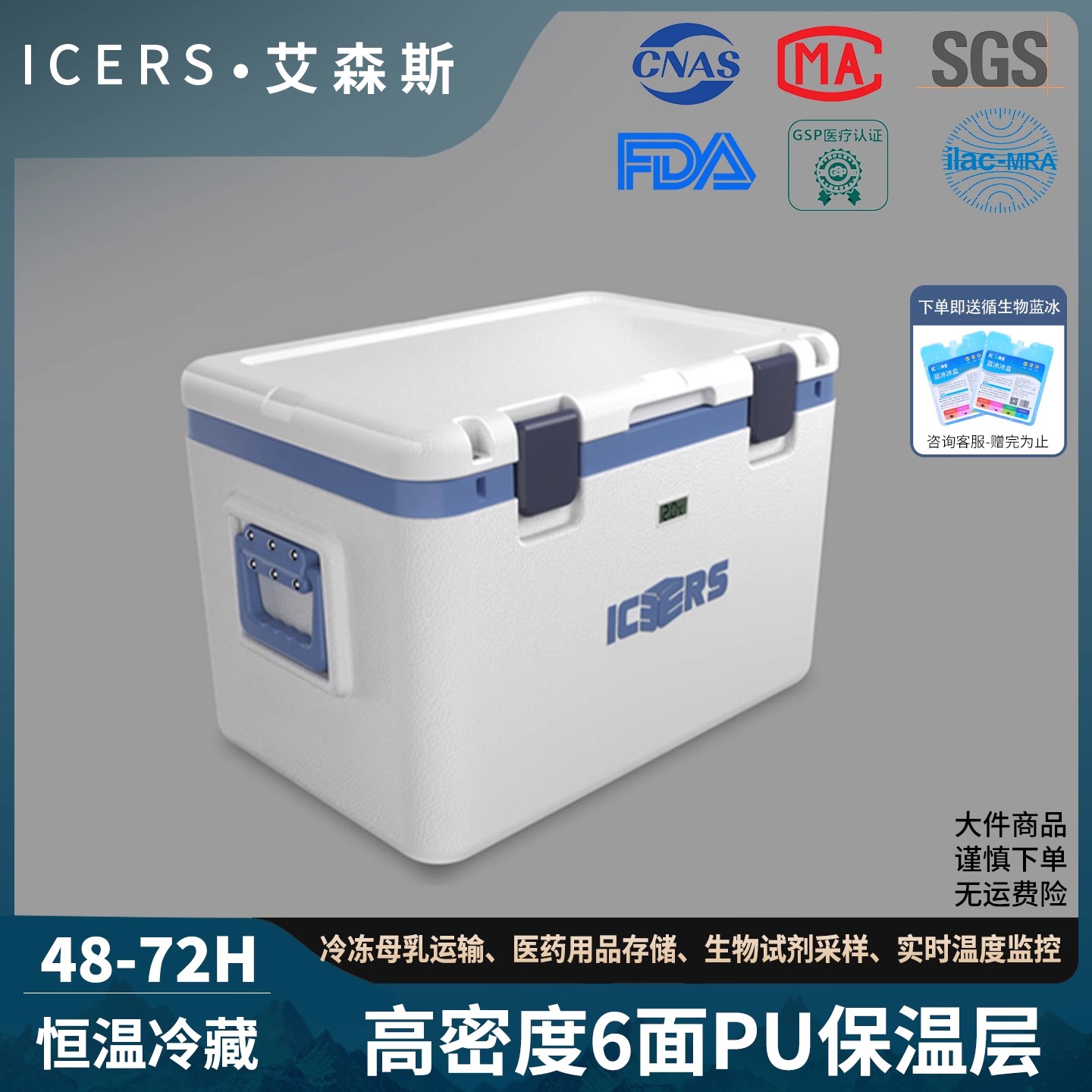 艾森斯icers专业款保温箱药品冷藏箱生物试剂母乳运输摆摊干冰55L