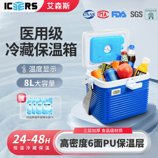 艾森斯 8L便携医用药品试剂采样冷藏箱母乳食品车载保温箱 icers