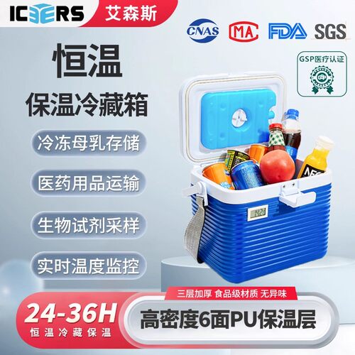 艾森斯icers8l医用药品冷藏箱
