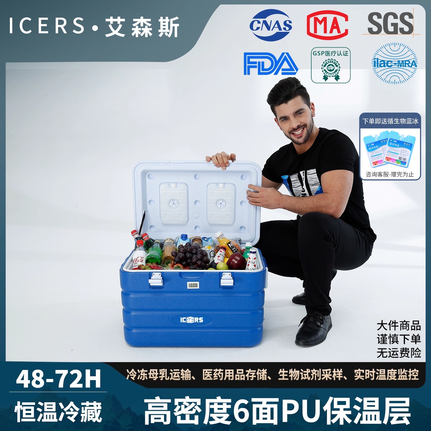 艾森斯icers)60L保温冷藏箱母乳