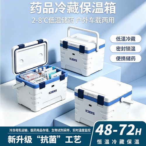 医用药品冷藏箱母乳冷冻干冰箱