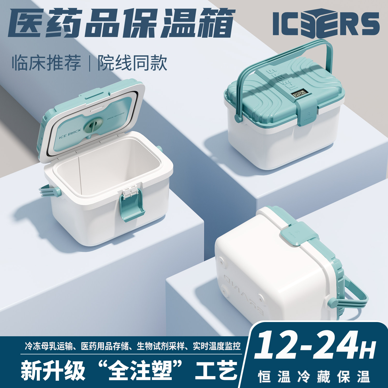 艾森斯(icers)3L专业级PU保温箱疫苗试剂冷链医用药品冷藏箱母乳