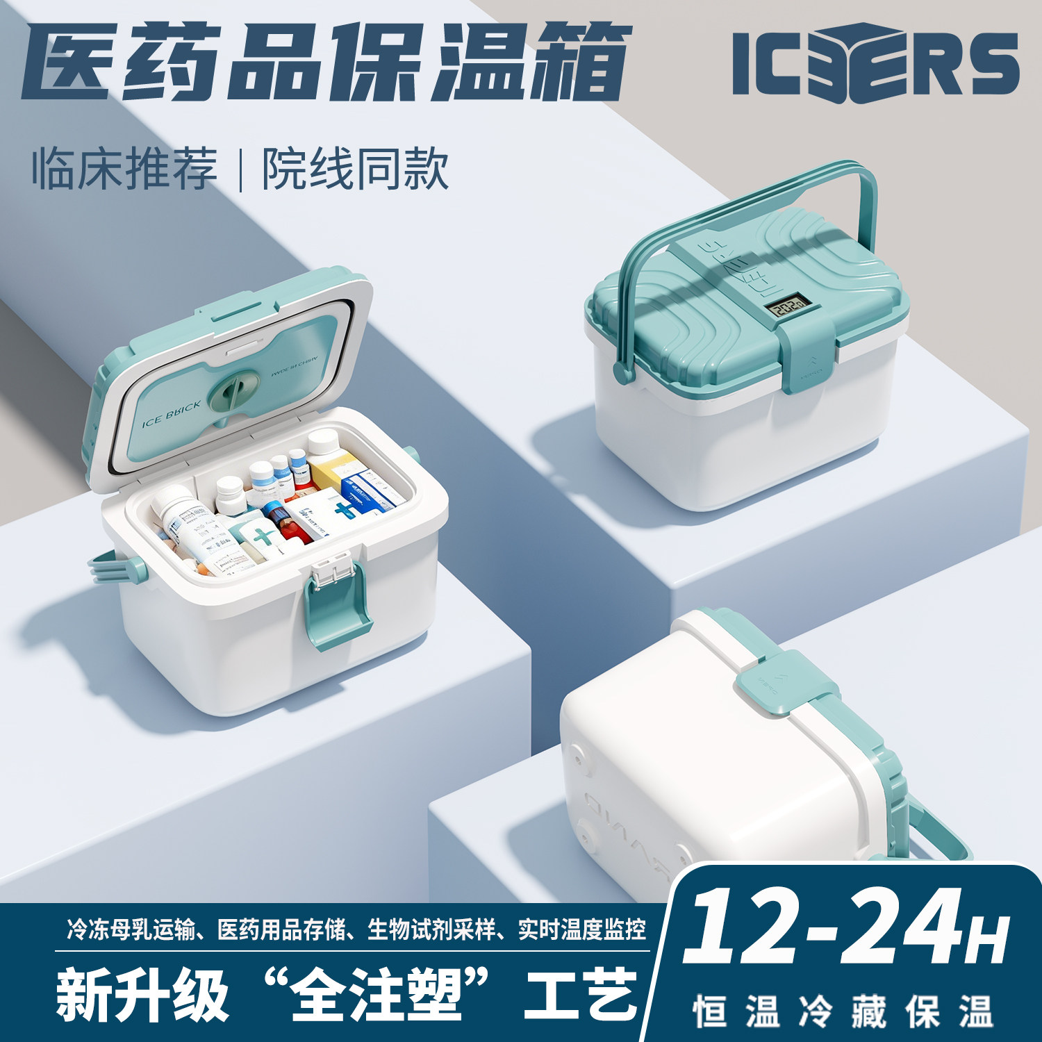 艾森斯(icers)3L专业级PU保温箱疫苗试剂冷链医用药品冷藏箱母乳