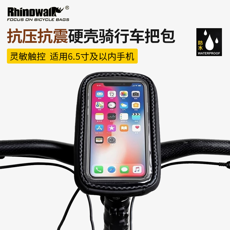犀牛单车触屏手机多功能上管包