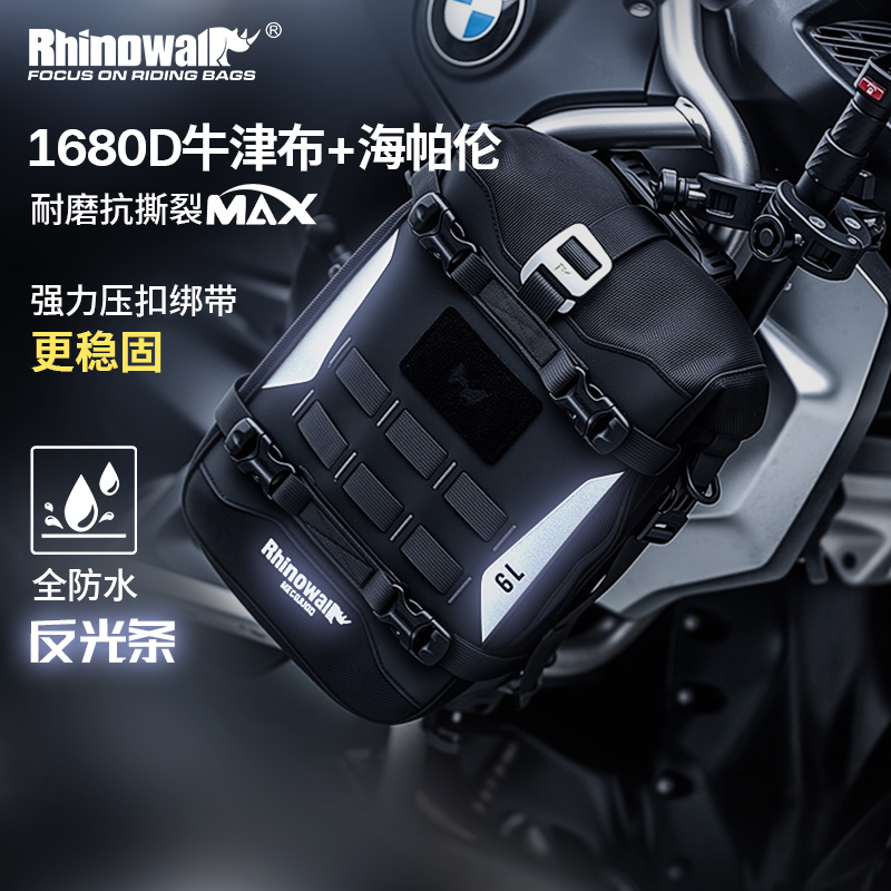 Rhinowalk犀牛摩托车包护杠包侧边包车包6升边包摩旅机械师系列