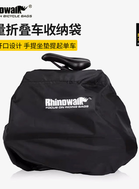 rhinowalk犀牛折叠自行车装车袋16寸 20寸防水防尘收纳装车包轻便