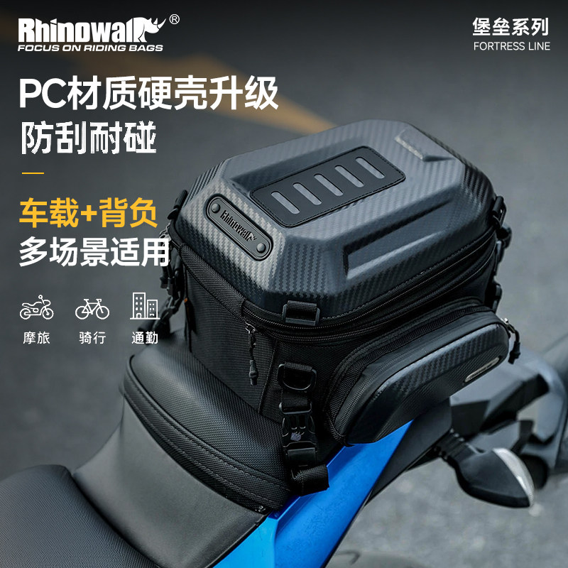漫步犀牛摩托车包硬壳油箱包18L