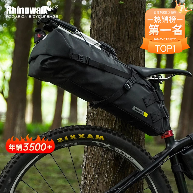Rhinowalk犀牛自行车包大尾包车尾包全防水中长途山地公路车包