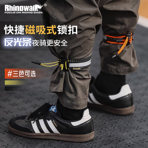 犀牛漫步反光骑行束裤带