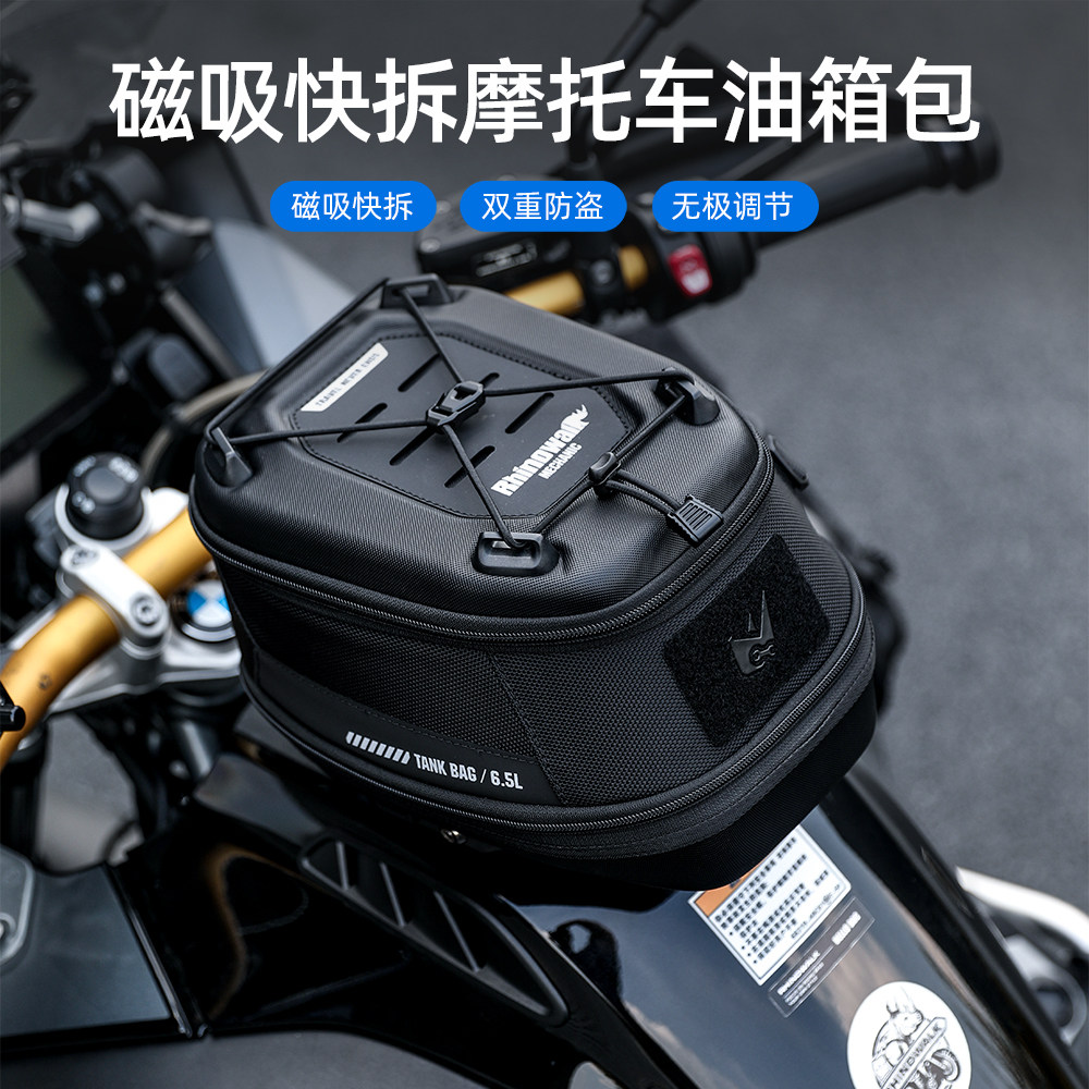 犀牛漫步磁吸快拆防盗油箱包