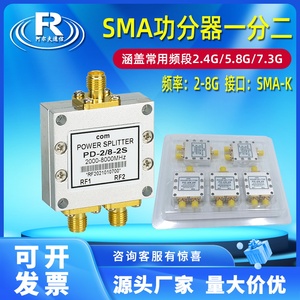 Sma功分器一分二 功率分配器2-8G射频合路器 WiFi 5.8G微带功分器