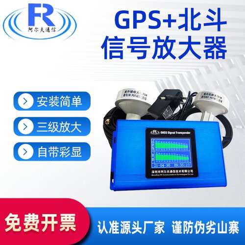 gps信号转发器北斗增强器阿尔夫