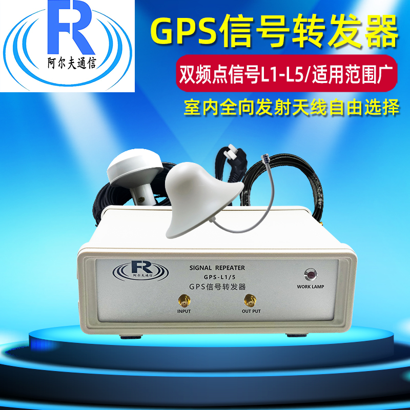 Gps信号转发器L1 L5信号放大器 室内信号增强器GPS双频信号放大器