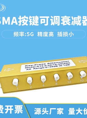 SMA按键可调衰减器5G35dB N型4g5W厂家直销1dB步进射频信号衰减器