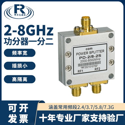 功率分配器2-8G功分器SMA一分二
