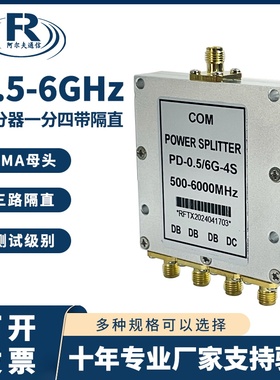 Gps功分器一分四SMA带隔直0.5-6GHz射频分配器合路器500-6000MHz