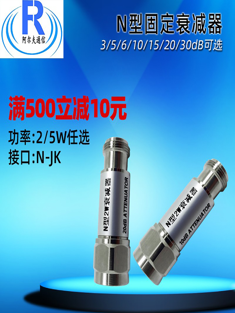 N型固定衰减器2W 5W 10W DC3GHZ 20W可选 NJK 射频同轴衰减器6G 电子元器件市场 连接器 原图主图