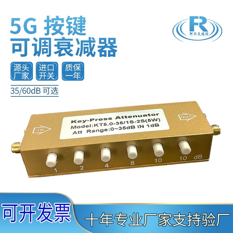 阿尔夫5G可调衰减器SMA0-35dB5w图片