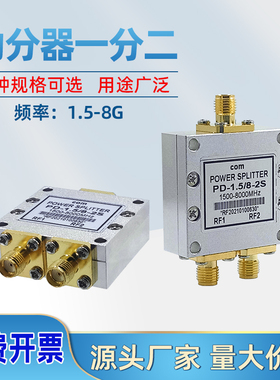 功分器一分二1500-8000MHz Sma功率分配器2.4G5.8Gwifi射频合路器