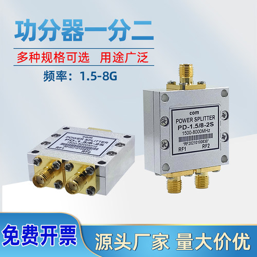 功分器一分二功分器微带分配器