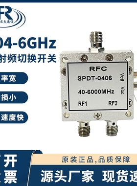 2路射频切换开关0.04-6GHz SPDT2.4G5.8G信号开关 单刀双掷开关