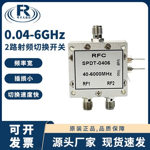 阿尔夫射频切换开关0.04-2路