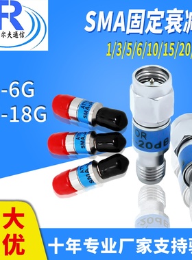 衰减器 SMA2W同轴衰减器10 20 30dB DC-6G 8G 18G射频信号衰减器