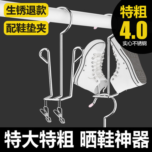 4.0特粗晒鞋架成人儿童通用