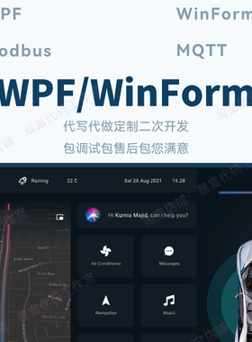 上位机软件开发WPF代写WinForm代做C#定制net二次开发界面美化Plc