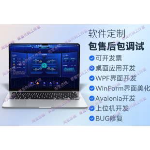 WPF界面开发winform美化Avalonia桌面应用物联网工控机开发上位机