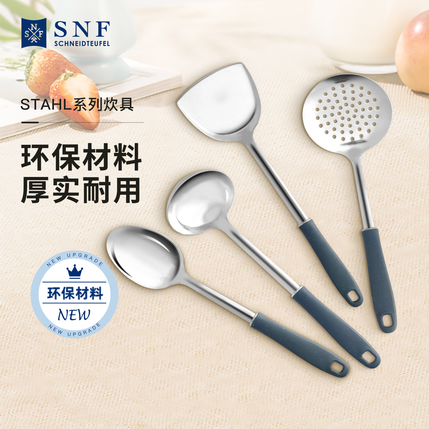 德国SNF施耐福家用厨房不锈钢铲2024款炒菜铲子汤勺锅铲烹饪工具