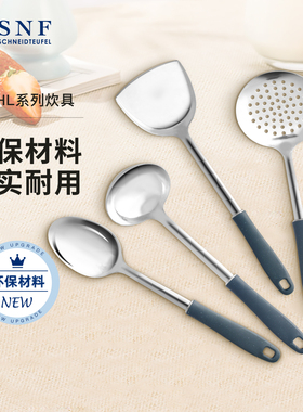 德国SNF施耐福家用厨房不锈钢铲2024款炒菜铲子汤勺锅铲烹饪工具
