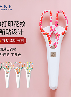 德国施耐福SNF 冰箱贴剪厨房剪家用剪不锈钢剪刀沙拉剪烧烤剪