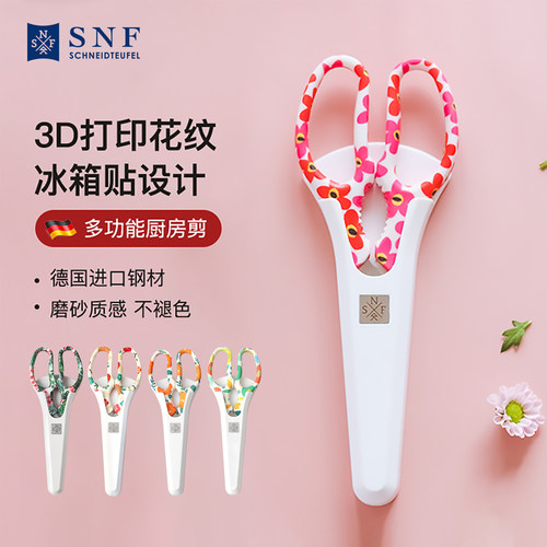 德国施耐福冰箱厨房剪家用不锈钢