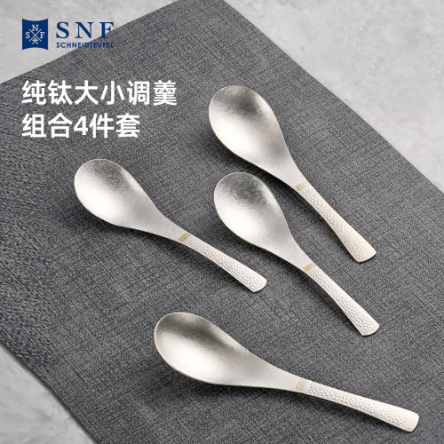 德国SNF施耐福高端纯钛勺子家用户外钛合金调羹汤勺筷餐具四件套